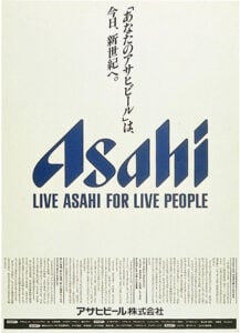 Asahi Group Holdings Logo (1986 - 2024)