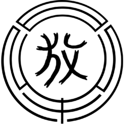 NHK Logo (1926 – 1950)