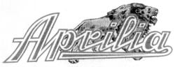Aprilia Logo (1945 – 197?)