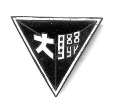 Peking University Logo (1937 - 1946)